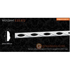 Молдинг фоновый Европласт 1.51.372 (М-372)