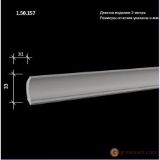 Карниз гибкий Европласт FLEX 1.50.157 (K-157)
